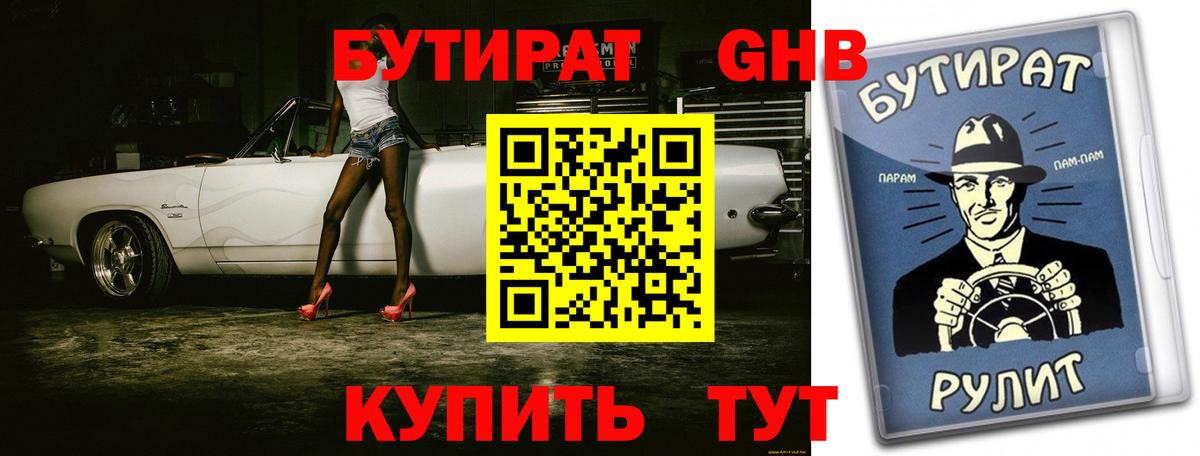 Бутират  Вход с VPN  Майский  Бутират вода 