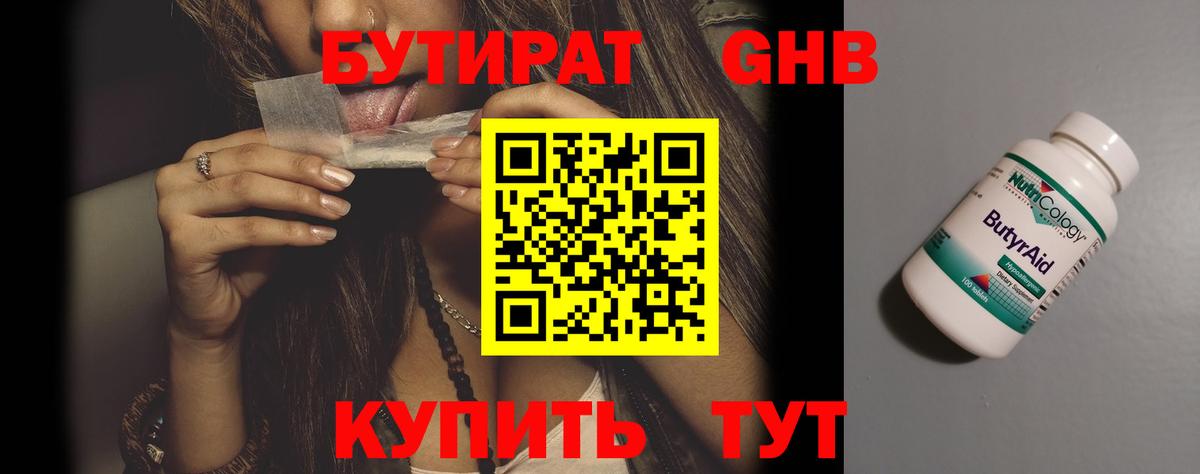 Бутират 1.4BDO Майский
