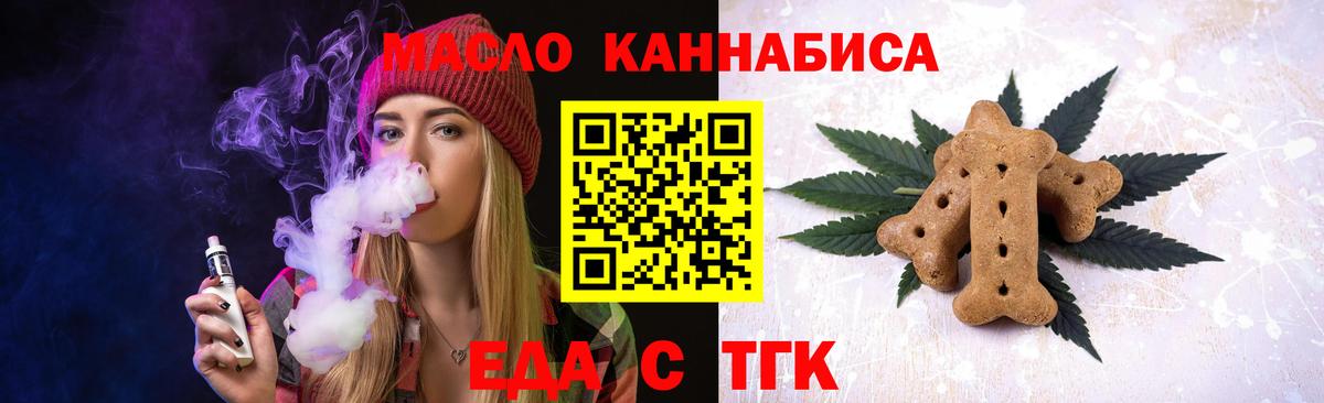 Еда ТГК марихуана  Вход с VPN  Майский 