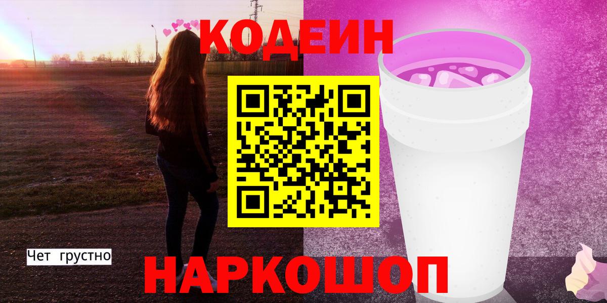 Кодеин напиток Lean (лин)  Codein напиток Lean (лин)  Вход с VPN  Майский 