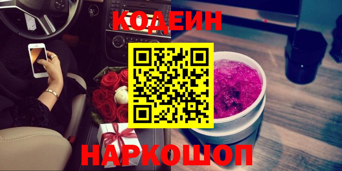 Кодеин напиток Lean (лин) Майский