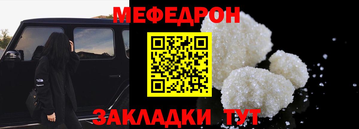 МЯУ-МЯУ мука  Мефедрон  Меф  Мефедрон mephedrone  Вход с VPN  Майский 