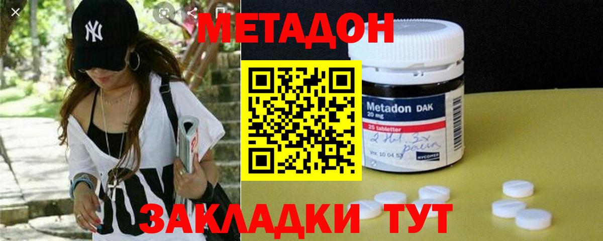 Метадон кристалл Майский