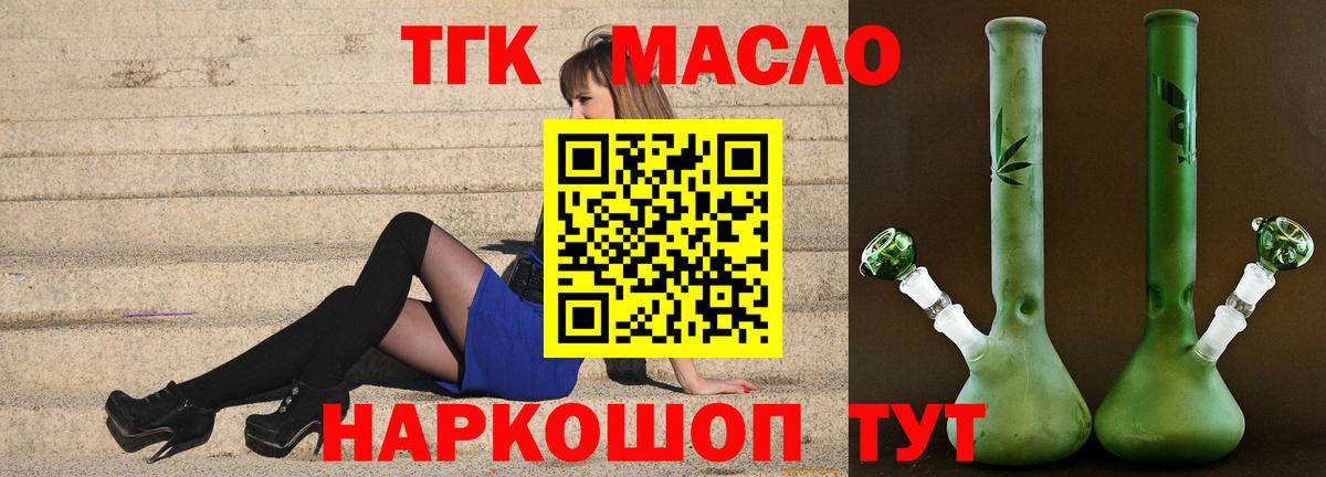 ТГК вейп с тгк Майский